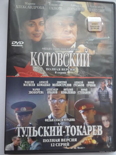 DVD - фильмы