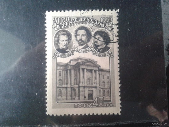 1957, Академия художеств