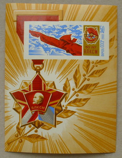 СССР.  50 лет ВЛКСМ (Всесоюзный Ленинский Коммунистический Союз Молодежи). ( Блок ) 1968 года. *72.