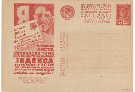 Рекламно-агитационная карточка. СК#264. 1932г