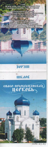 Шклов, церковь. Маленький буклет