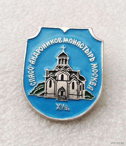 Спасо-Андроников монастырь. Москва XV век. Церковь. Религия. Христианство #2642-CР43