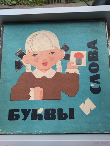 Игра викторина Минск 1975 год! Редкость! Аукцион!