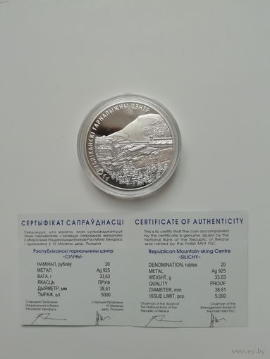 Силичи. 20 рублей 2006 г.