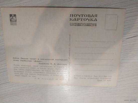 Открытка "Живопись"