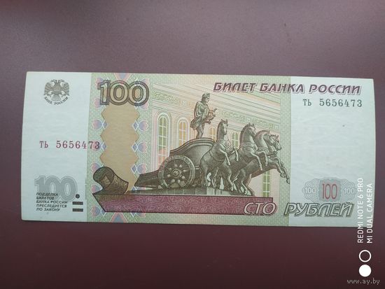 100 рублей 1997 года (мод.2004г.)