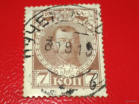 Россия 1913 Николай 2