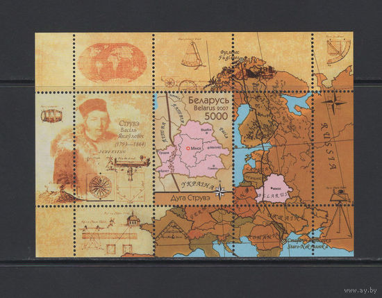 Беларусь 2007 Блок коллекционных марок "Памятник Всемирного наследия."Геодезическая Дуга Струве"