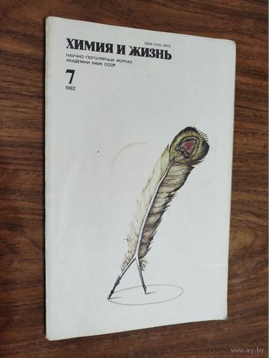 Журнал "Химия и жизнь" 1982 (вып. 7-11)