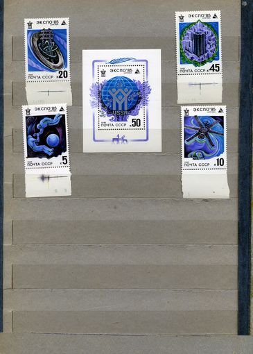 СССР, 1985, ЭКСПО 85 ** (ЦУКАБА, ЯПОНИЯ) серия 4м + почт блок  чистая