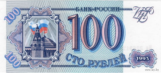 Россия, 100 рублей, 1993 г., серия Мя, UNC