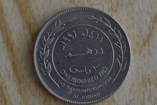 Иордания 100 филсов 1991