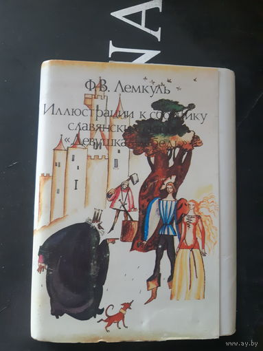 Набор открыток Лемкуль Девушка и лебедь