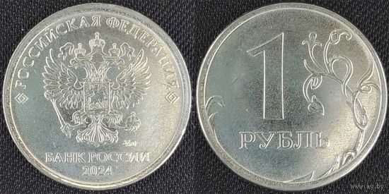 1 рубль 2024г ммд UNC Россия
