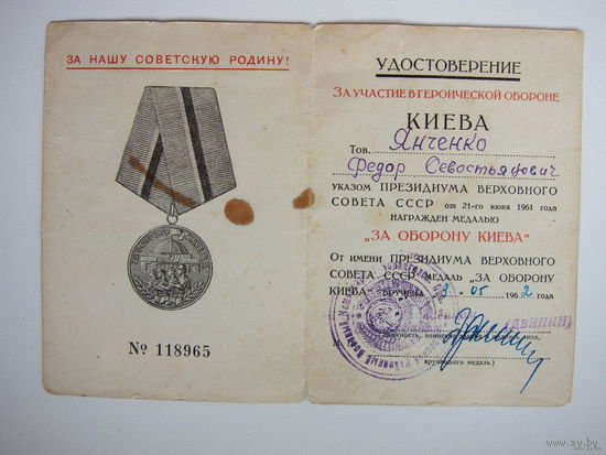 Документ на Киев