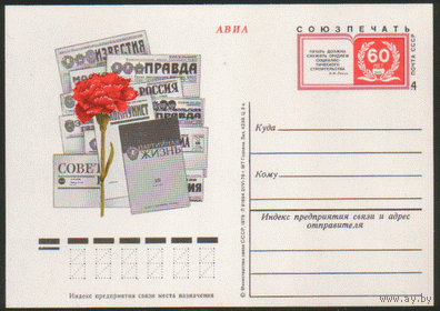 С. 71. ПК с ОМ. 1978. "Союзпечать".