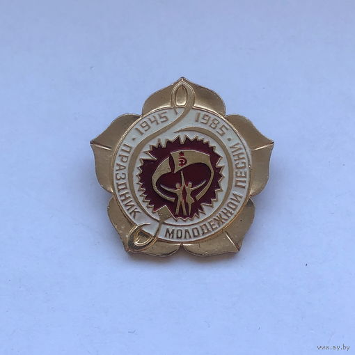 Праздник молодежной песни 40 летие Победы ВОВ 1945-1985