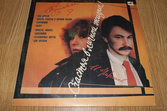 Алла Пугачева - ...Счастья В Личной Жизни!