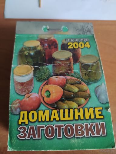 Календарь настенный отрывной