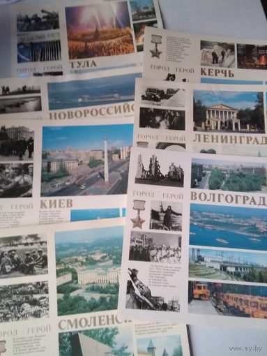 Города -герои. 7 открыток из набора. /61