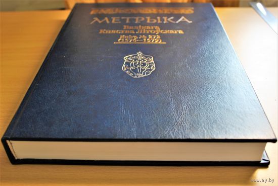 Метрыка Вялікага княства Літоўскага. кніга 272 (1576-1579) кніга судовых спраў 58. час Стэфана Баторыя, наклад 300 асобнікаў
