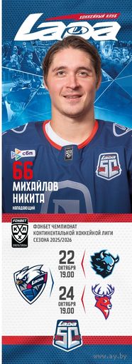 КХЛ-2025/26. 22.10.2025. "Лада" (Тольятти) - "Динамо" (Минск)