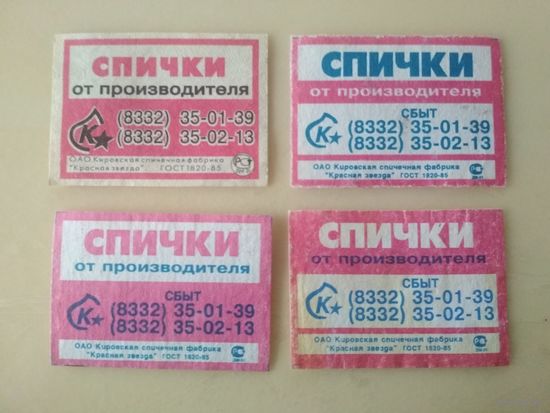 Спичечные этикетки  ф.Красная звезда.