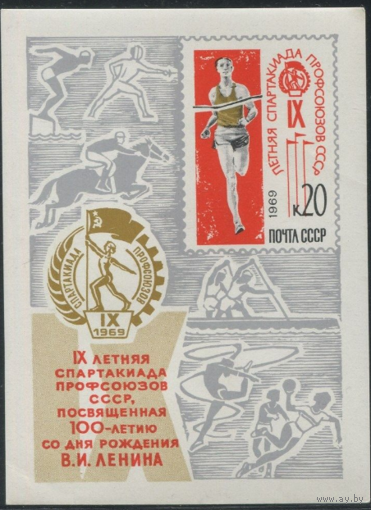 Марки.Почта СССР(блок). 1969, август. IX летняя Спартакиада профсоюзов СССР