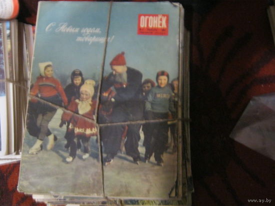 Огонёк 1957 год 1-52.Цена за номер.