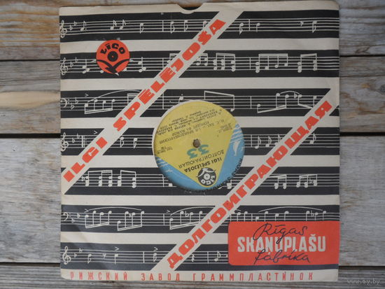 Пластинка Гранд (10") - Гос. симф. оркестр СССР, Л. Гинзбург / Л. Коган, А. Янкелевич и др. - И.С. Бах. 1-й Бранденбургский концерт - Мелодия, Риж з-д - конец 1950-х гг.