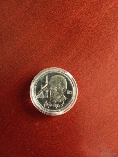 СССР. Чехов. 1990, 1 рубль. Капсула