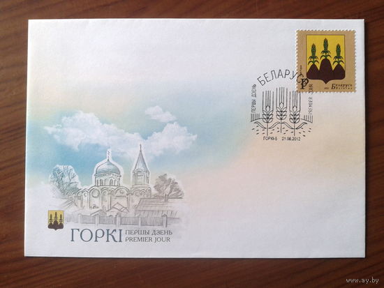 Беларусь 2012 КПД Герб г. Горки