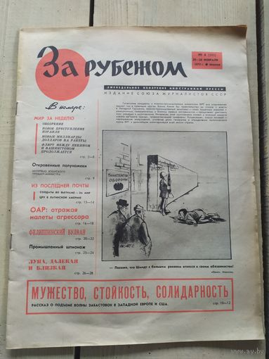 Газета "За рубежом 1970г"\051