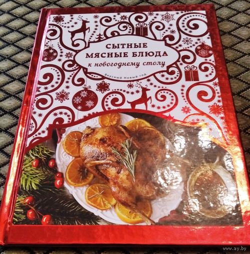 Сытные мясные блюда к НОВОГОДНЕМУ СТОЛУ / (Вкусный новый год)