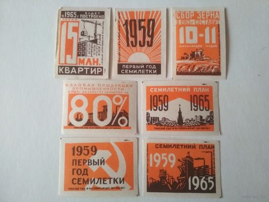 Спичечные этикетки ф.Сибирь. Семилетний план.ГОСТ 1820-56.1959 год
