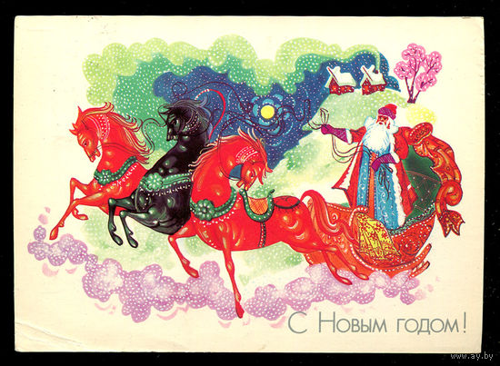 С Новым годом! 1987. Худ. А. Семенов