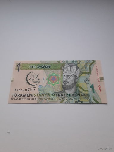 ТУРКМЕНИСТАН 1 манат 2017 год