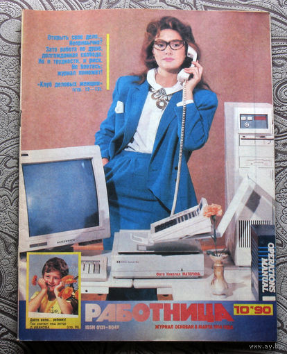 Работница номер 10 1990