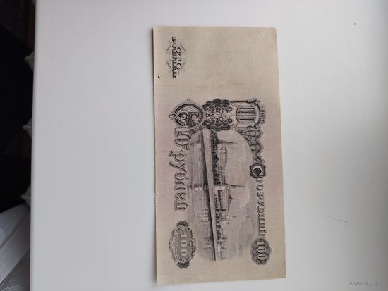 100 рублей 1947 г