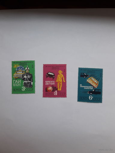 Марки СССР 1979 ПДД
