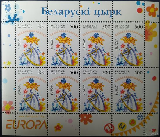 Беларусь 2002 Мл. лист , цирк .