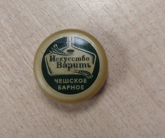 Чешское барное. Искусство Варить. Возможен обмен