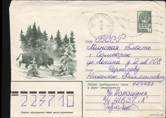 Художественный маркированный конверт СССР прошедший почту N 14470 (23.07.1980) Зимний лесной пейзаж с зубром