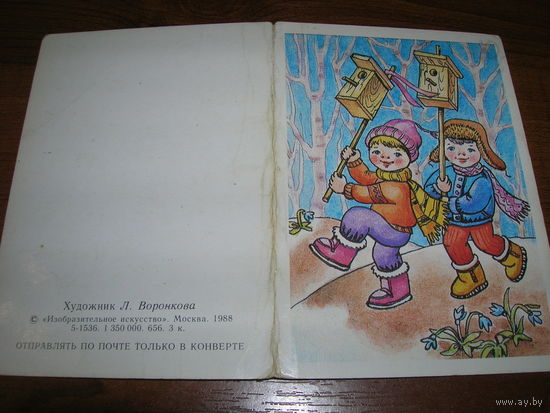 8 Марта Дети 1988 год художник Воронкова Л. Мини двойная чистая