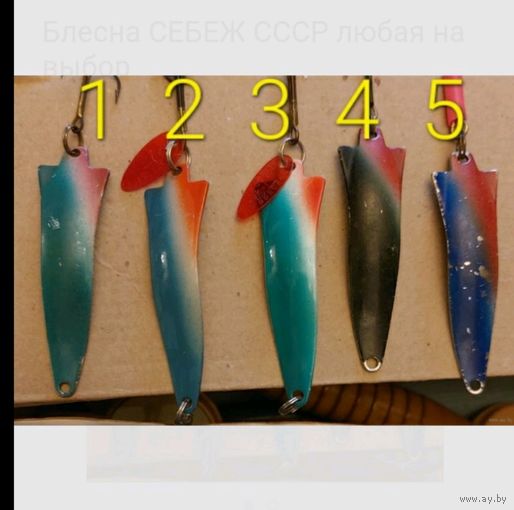 Блесна СССР СЕБЕЖ ЗАВОД БАЛТИКА  любая на выбор поштучно