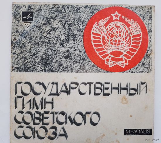 Редкая пластинка СССР 1969 г