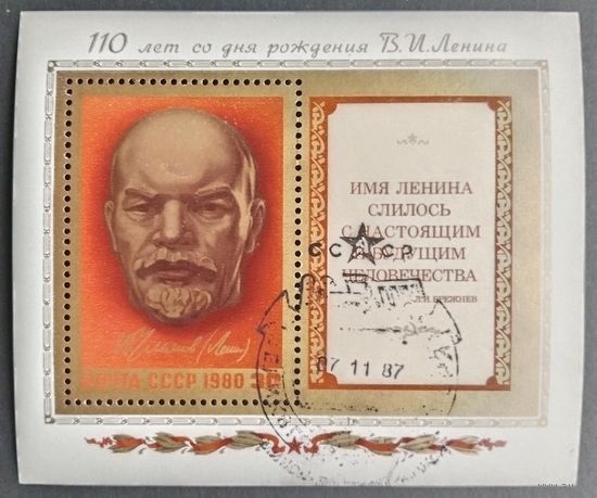 Марки СССР.Блок.70 лет Октября. 1987 год