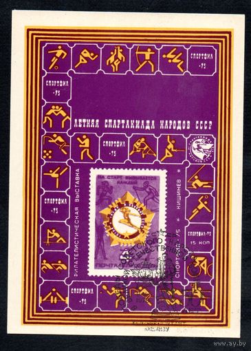 Сувенирный листок 1975 год