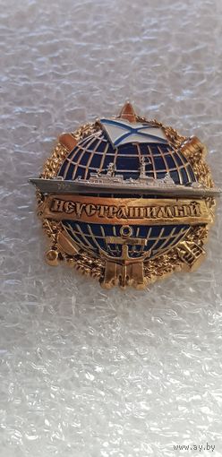 СКР Неустрашимый БФ ВМФ России*