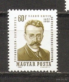КГ Венгрия 1964 Личность